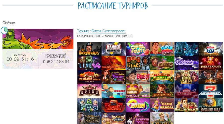Расписание турниров